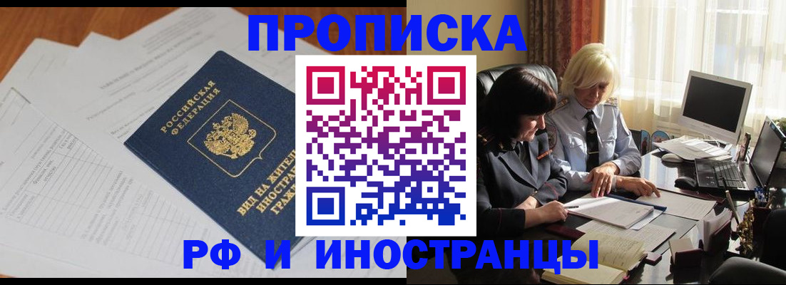 временная регистрация для всех в Ноябрьске