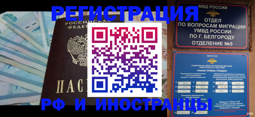 временная регистрация недорого в Ноябрьске