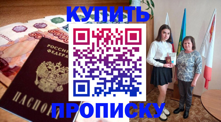 прописка для школы в Ноябрьске